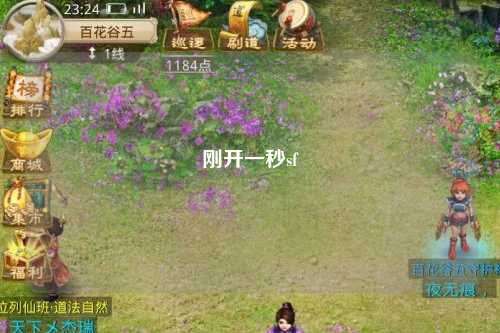 刚开一秒sf